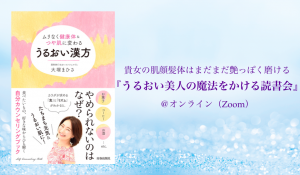 うるおい漢方読書会