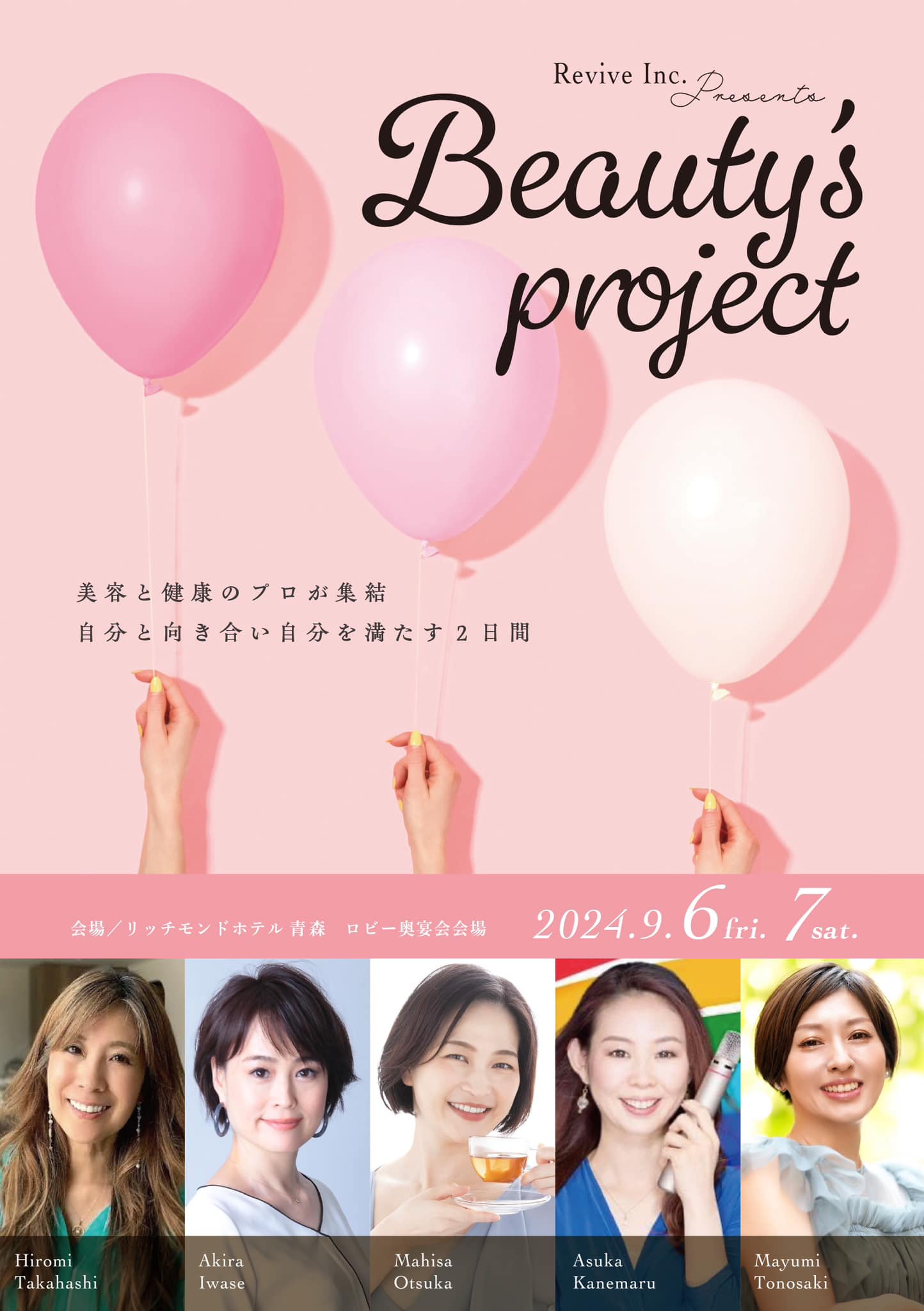 240906青森ビューティーイベント2