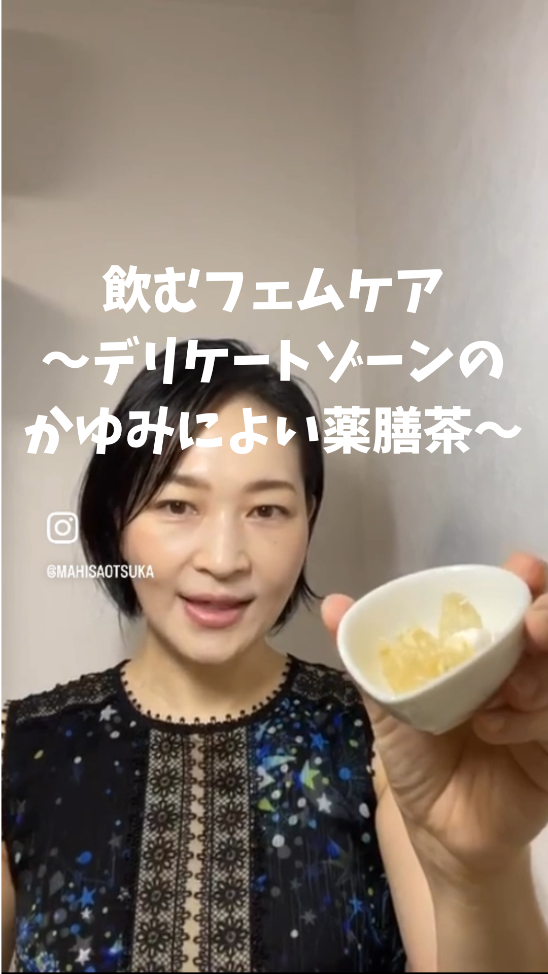 【飲む フェムケア 更年期 デリケートゾーン 40代 50代 薬膳茶 】