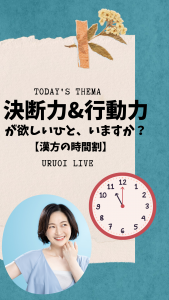 漢方の時間割