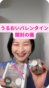 うるおいバレンタイン開封の儀