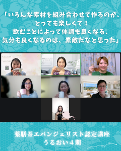 250521薬膳茶エバンジェリストブレンド