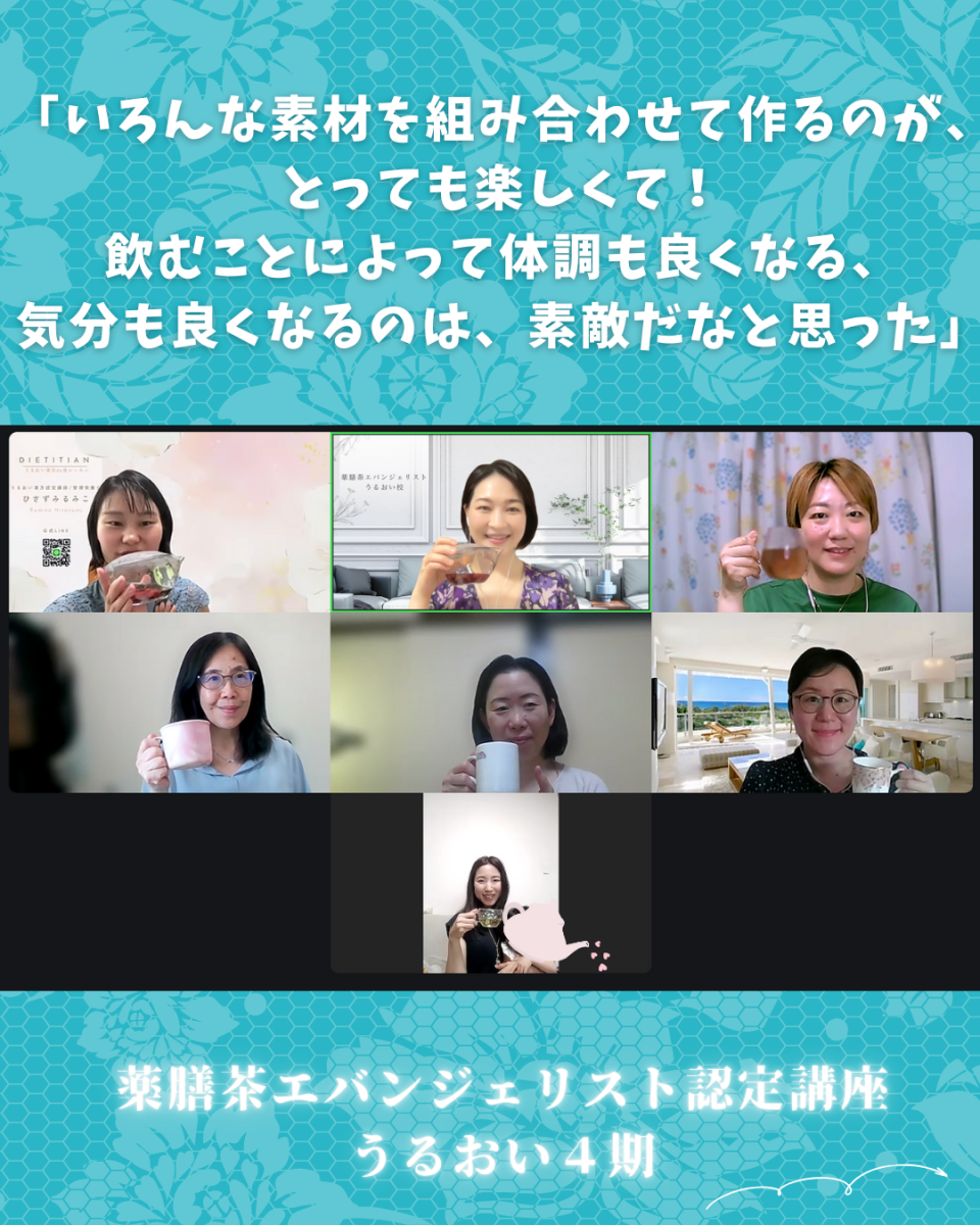 250521薬膳茶エバンジェリストブレンド