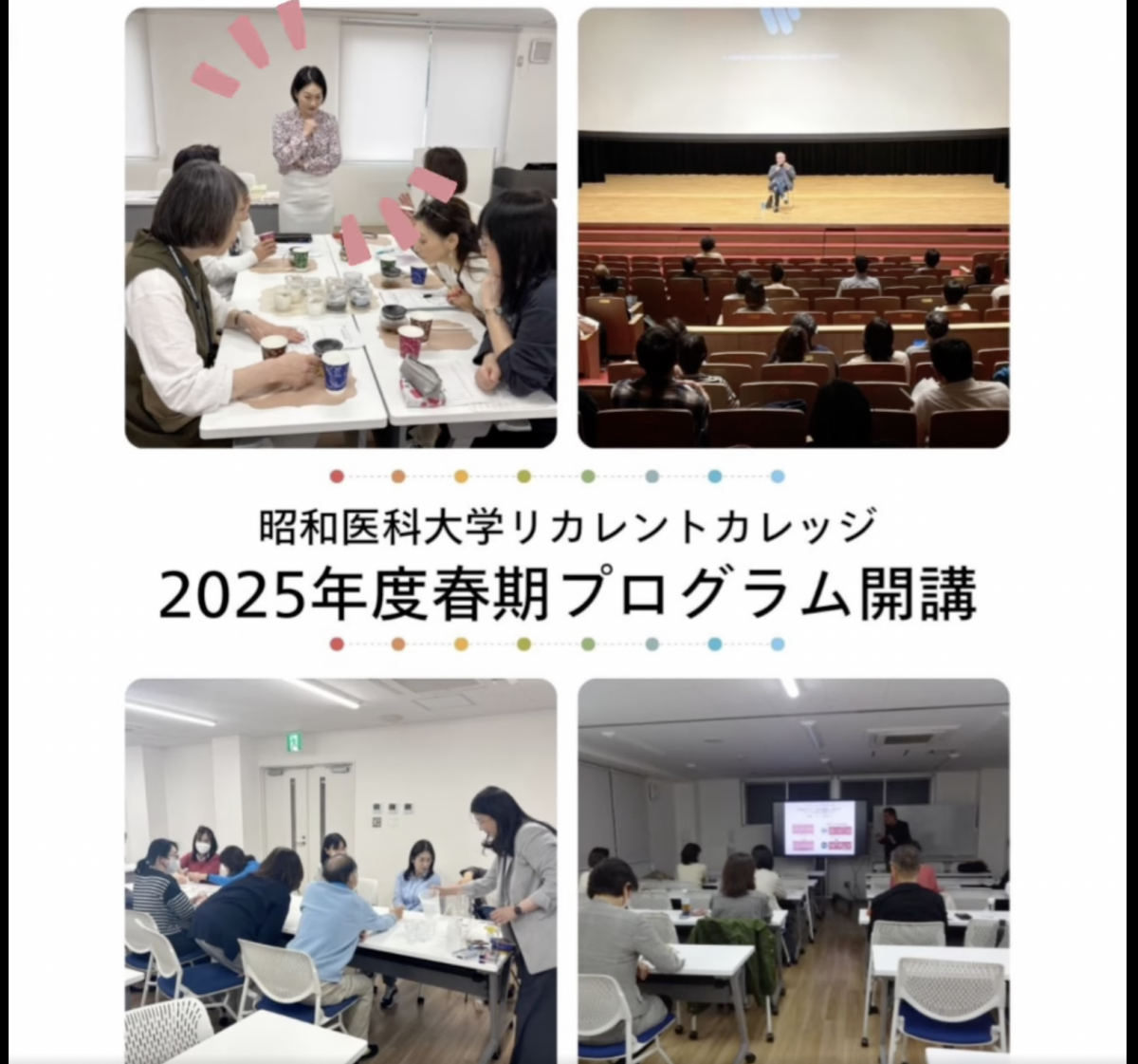 昭和医科大学リカレントカレッジ