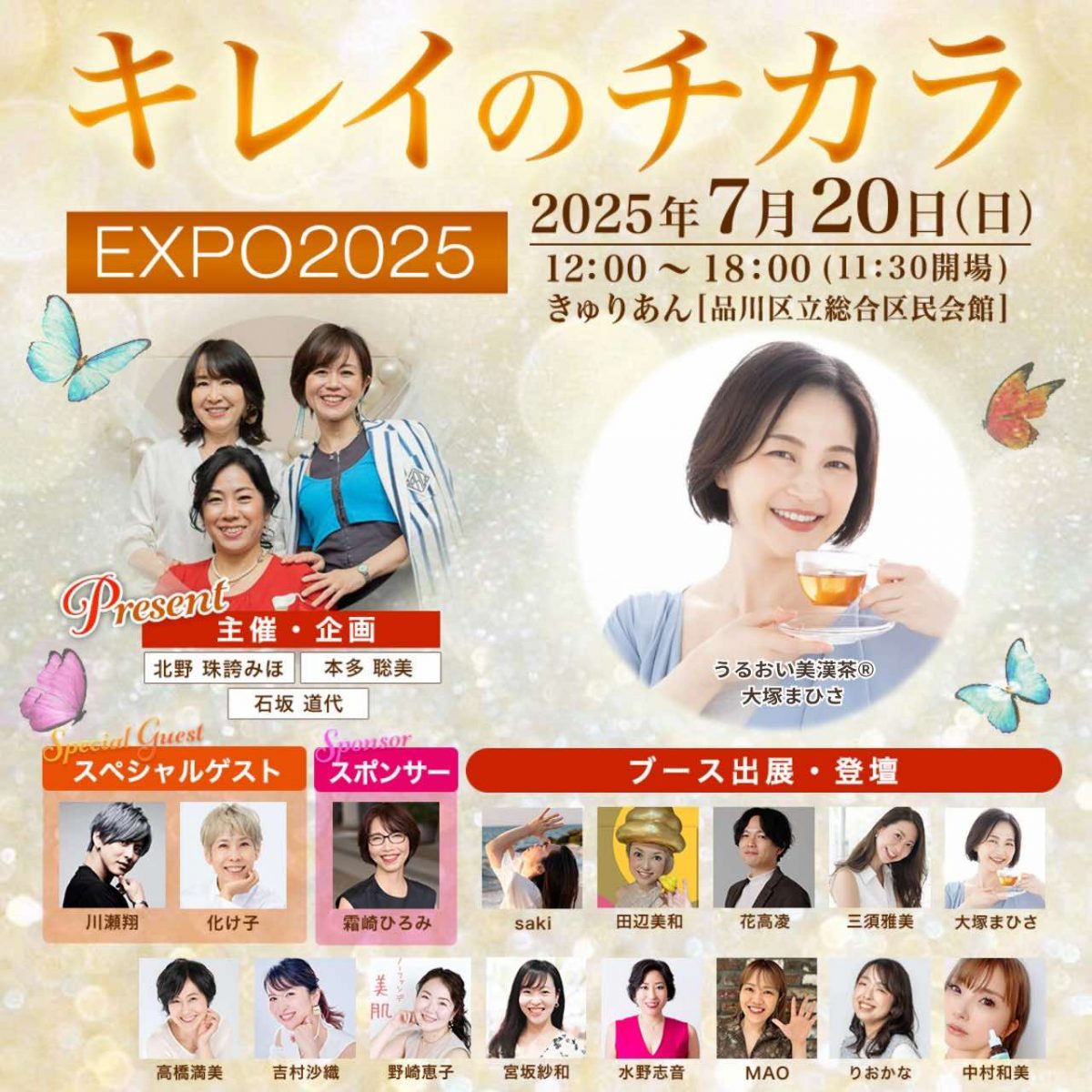 キレイのチカラEXPO画像