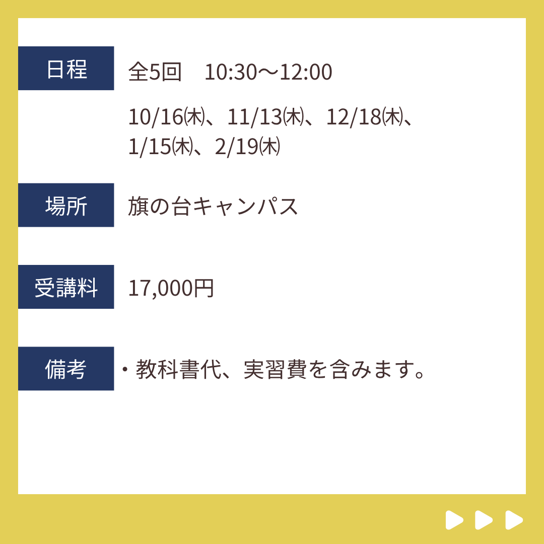 昭和医科大学リカレントカレッジはじめての薬膳茶レッスン