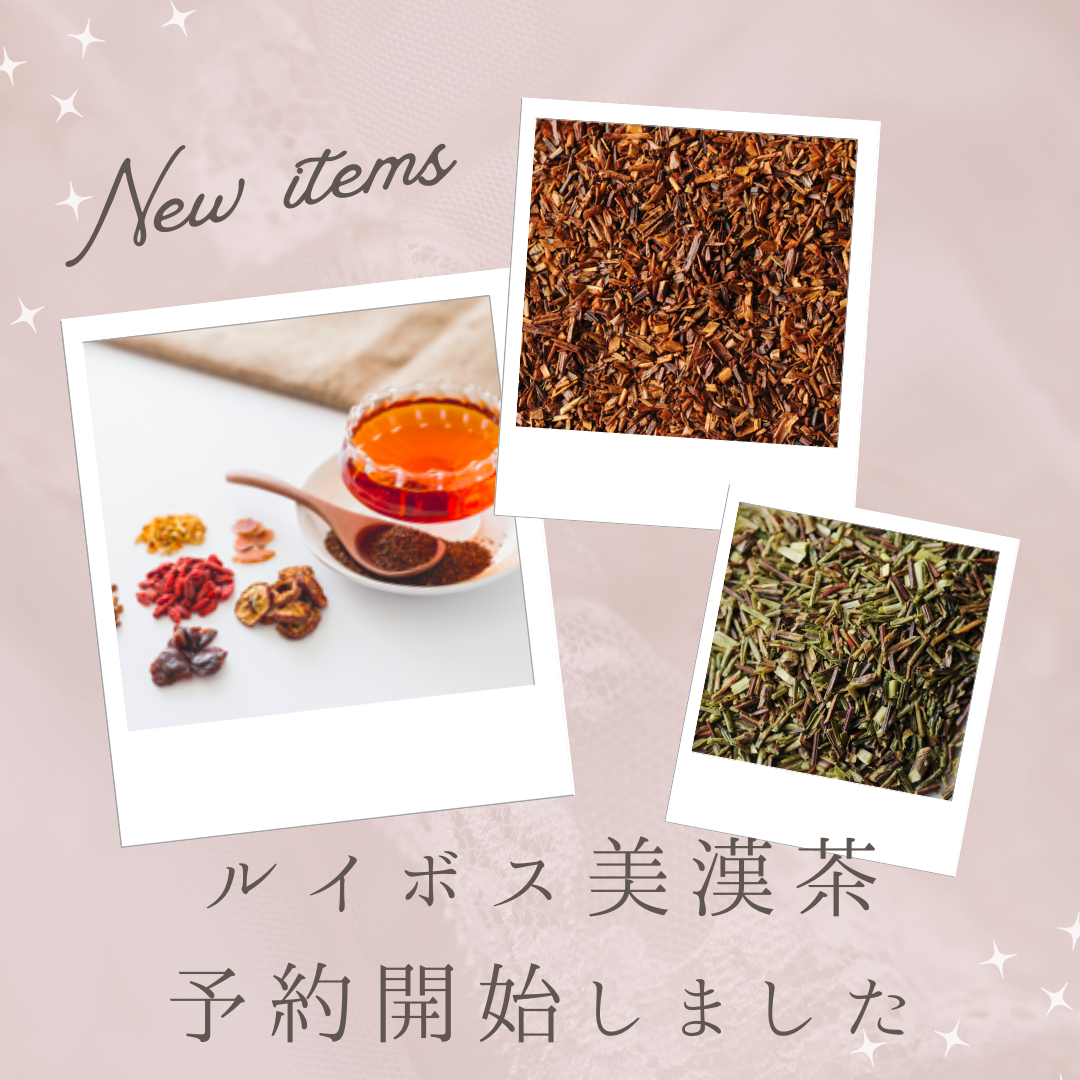 ルイボス美漢茶