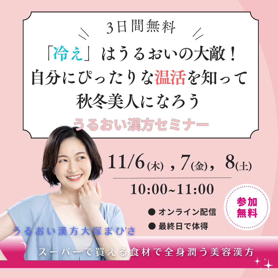 251106冷え対策セミナー