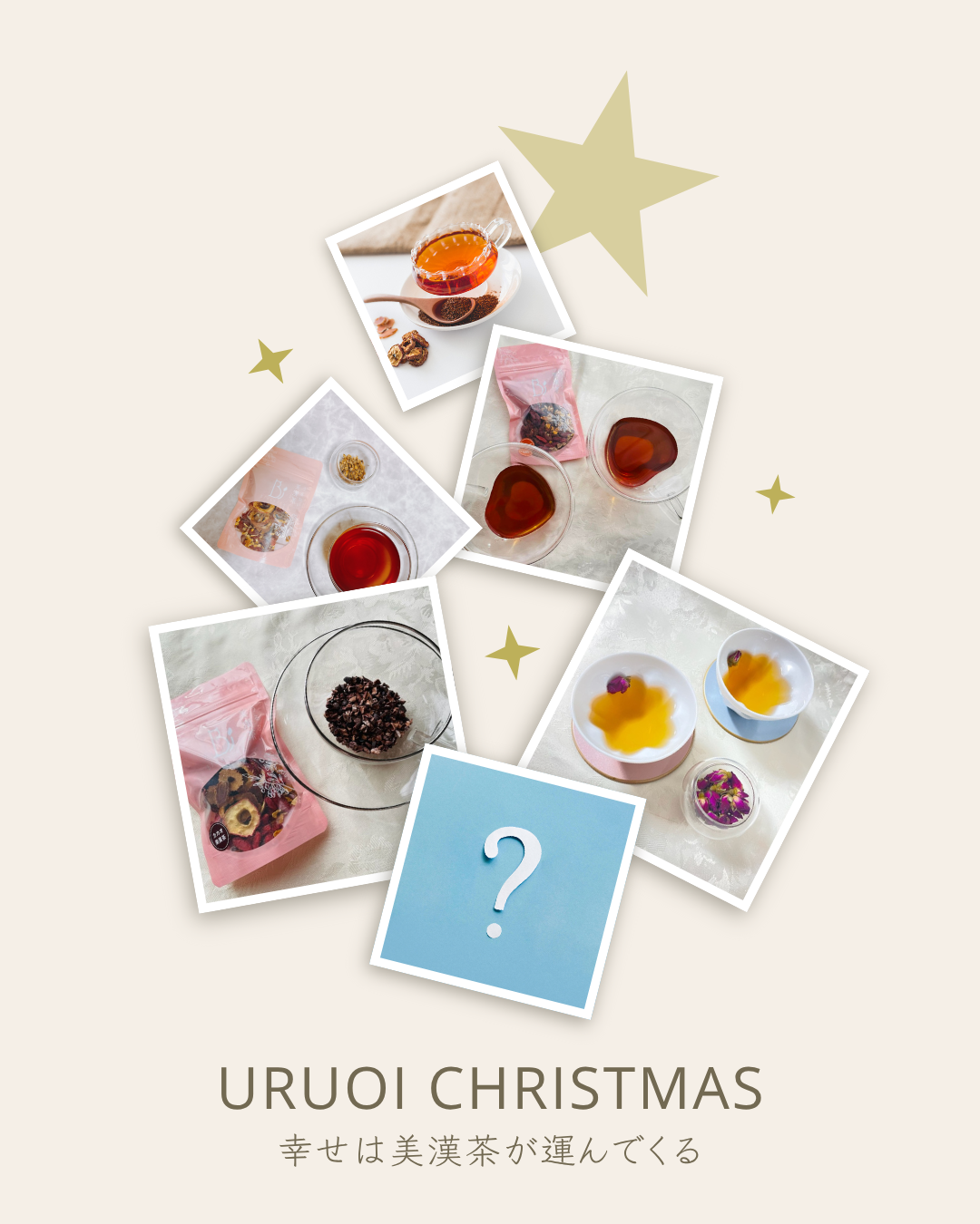 クリスマス潤いセット3