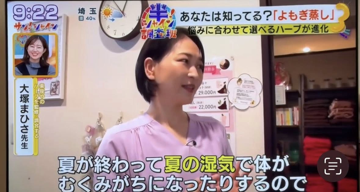 251104よもぎ蒸し楽座や「サン！シャイン」