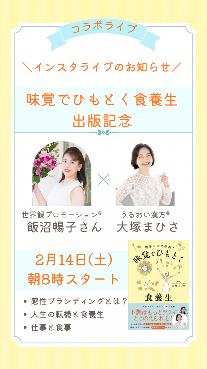 味覚でひもとく食養生