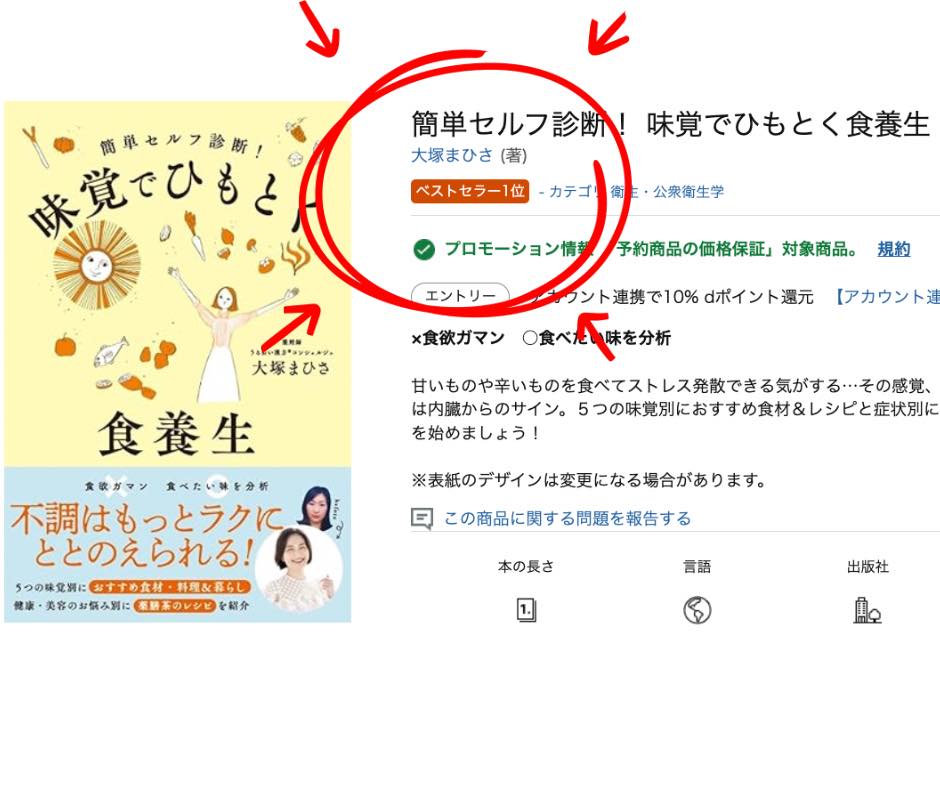 ベストセラータグ_味覚養生