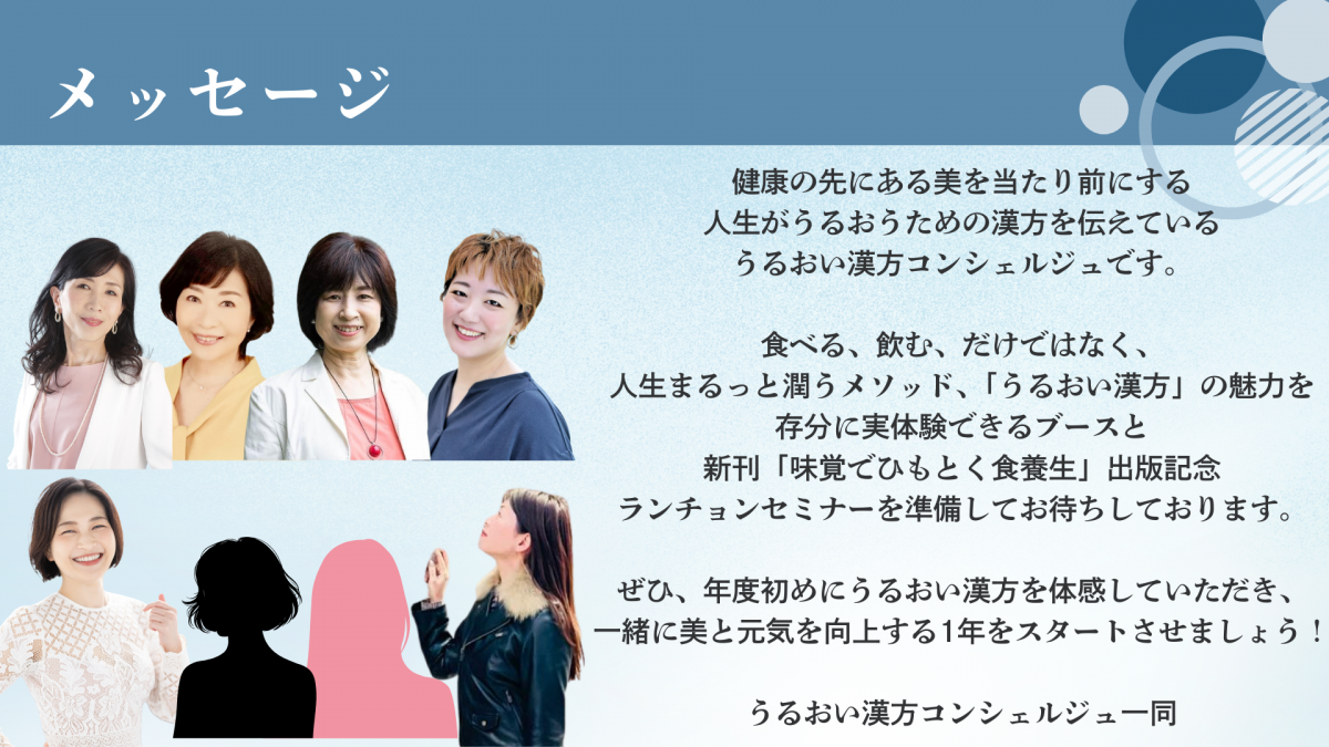 うるおい漢方プレミアムレセプション