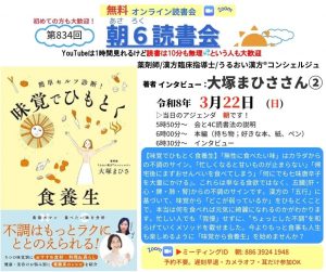 朝６読書会