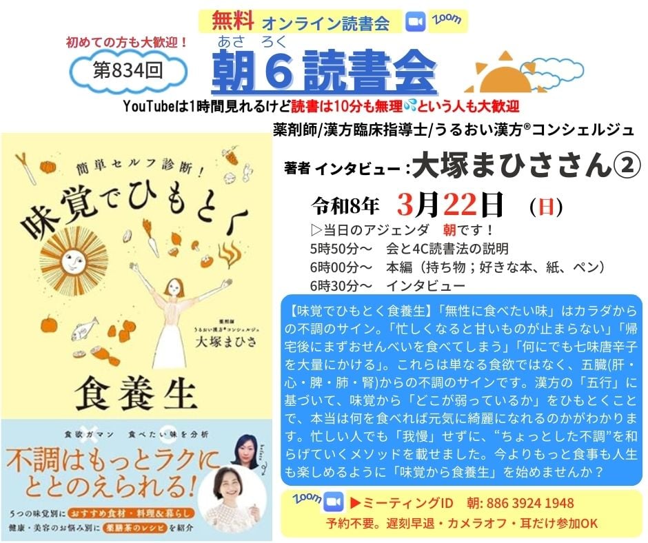 朝６読書会