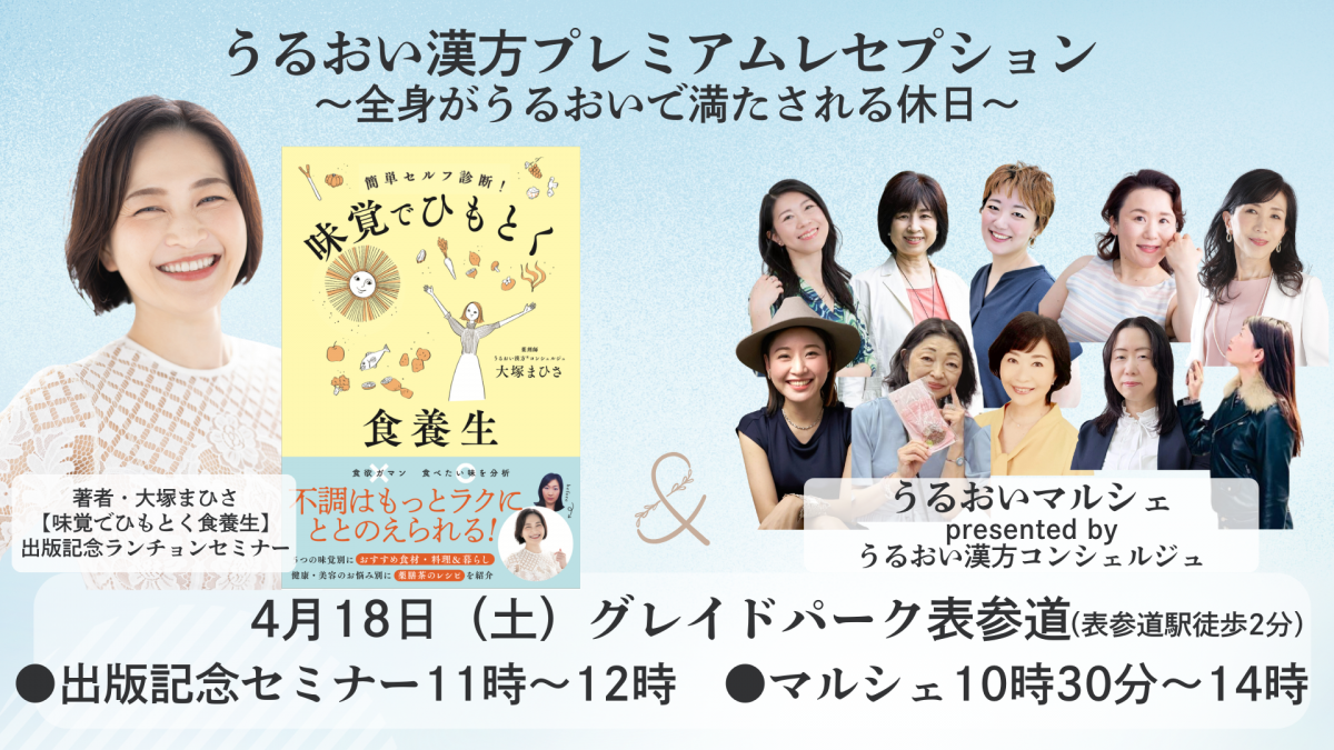 260418うるおい漢方プレミアムレセプションLP (3)