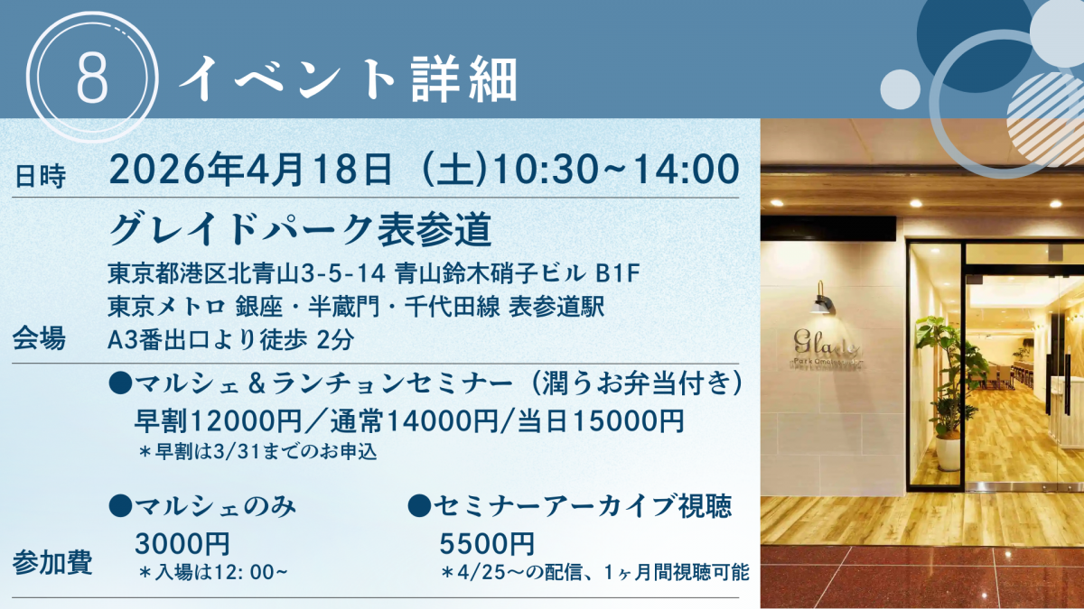 うるおい漢方プレミアムレセプション