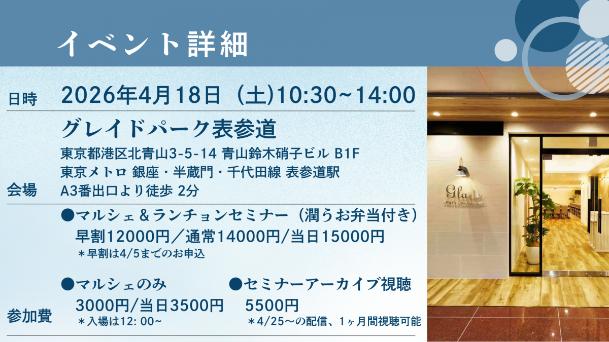 260418うるおい漢方プレミアムレセプションLP (7)