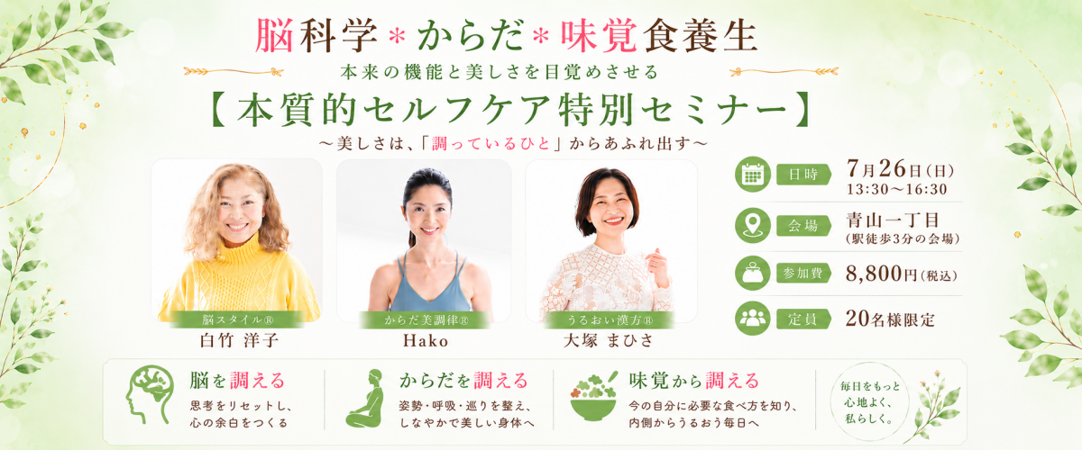本質的セルフケアセミナー