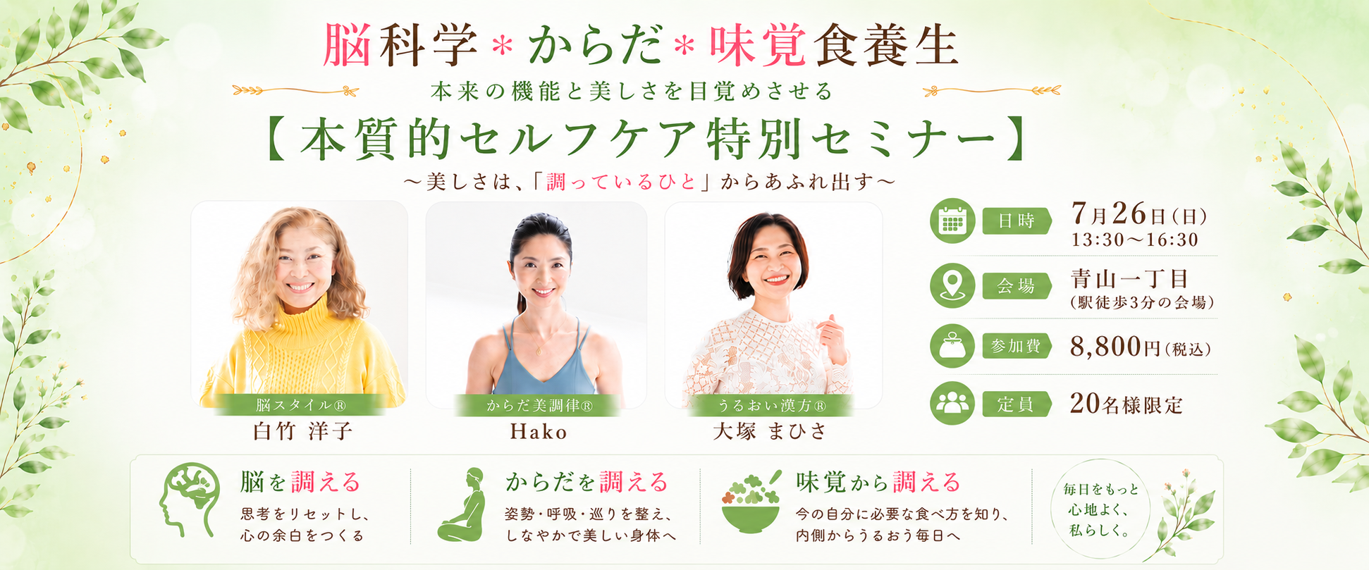 本質的セルフケアセミナー