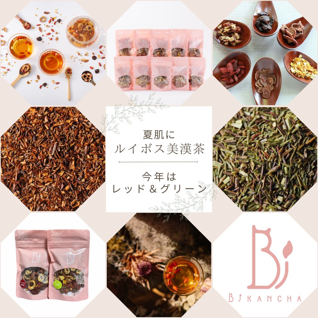 ルイボス美漢茶
